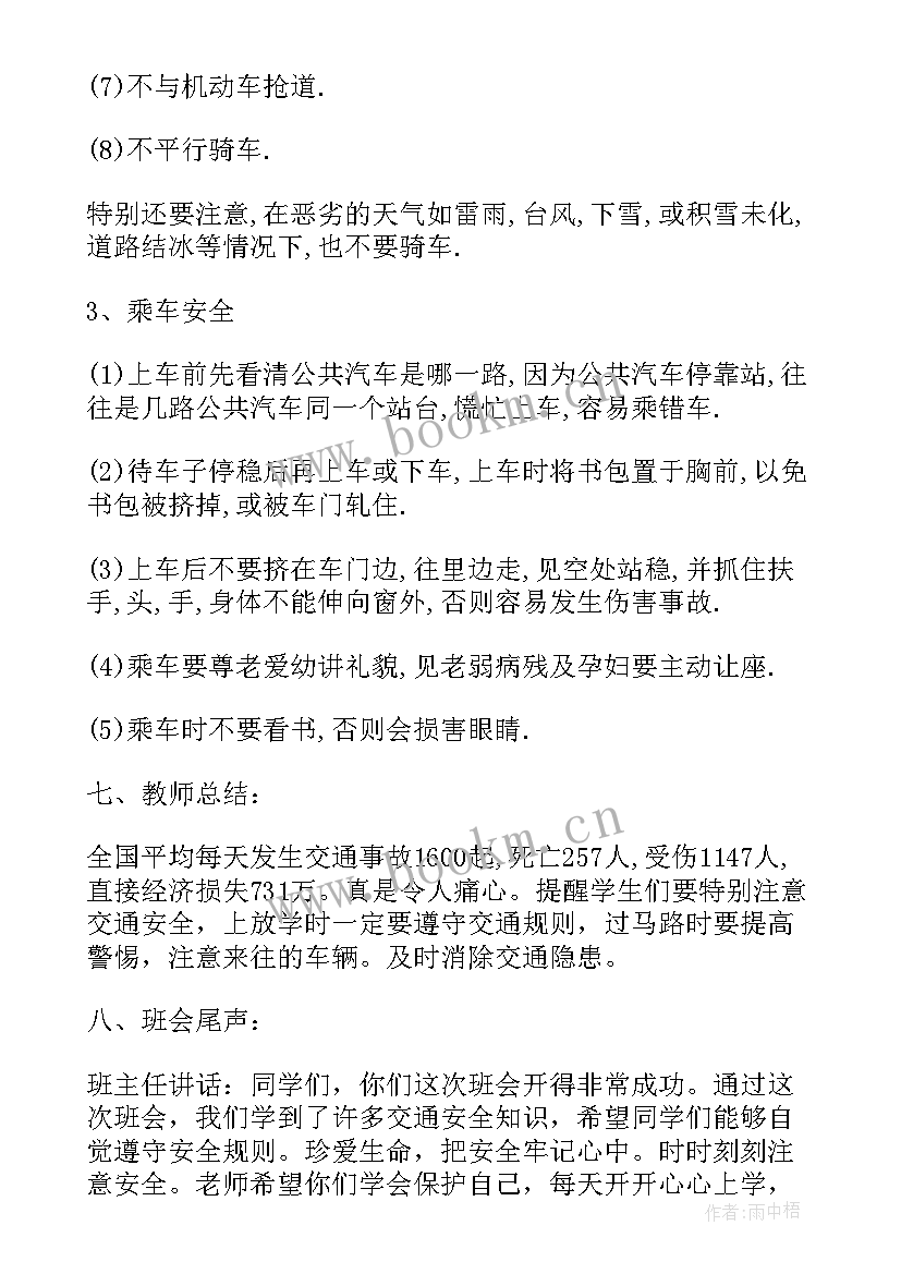 班级班会活动方案 班级班会活动方案设计(精选5篇)