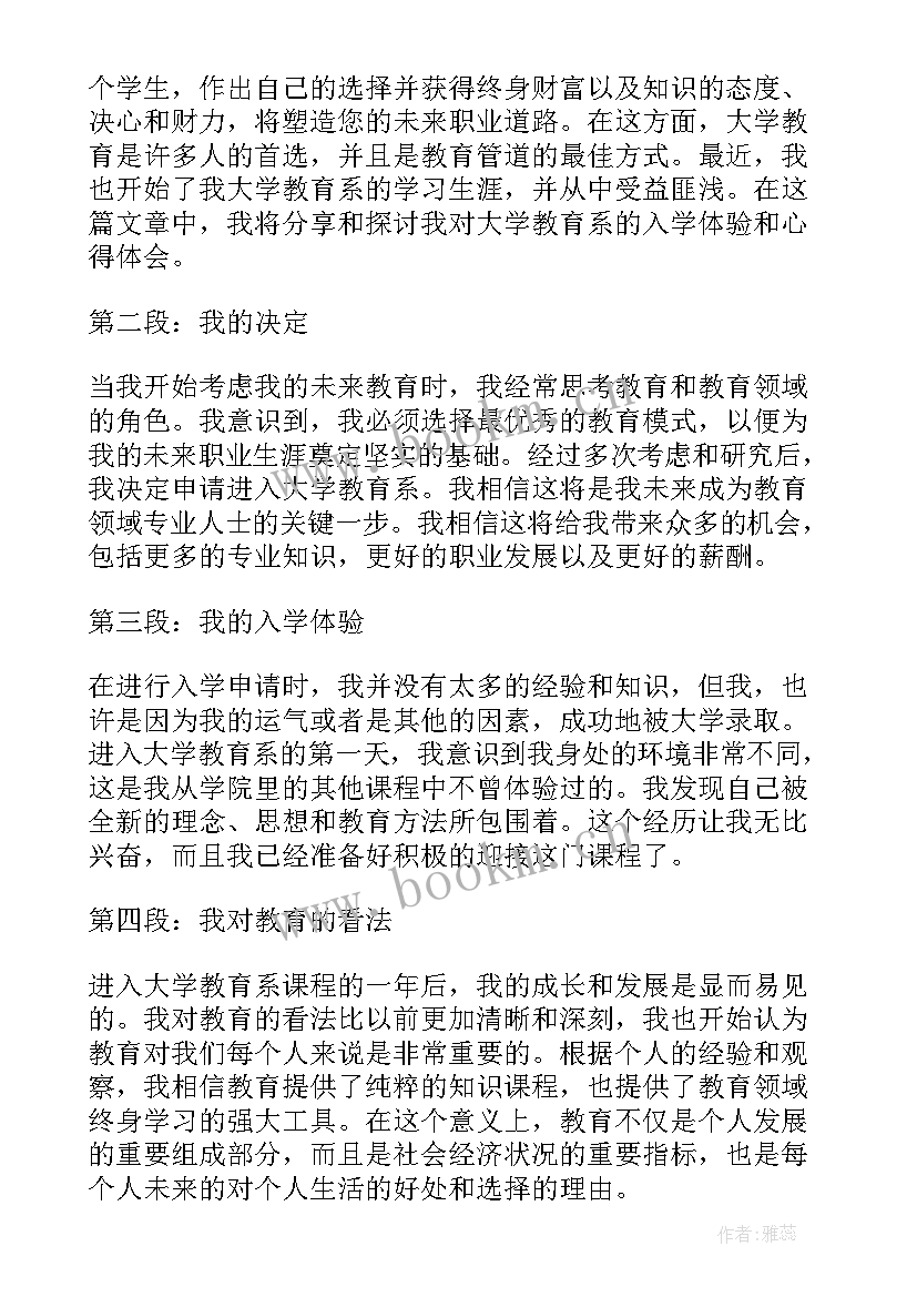 2023年大学新生入学教育心得体会(通用8篇)