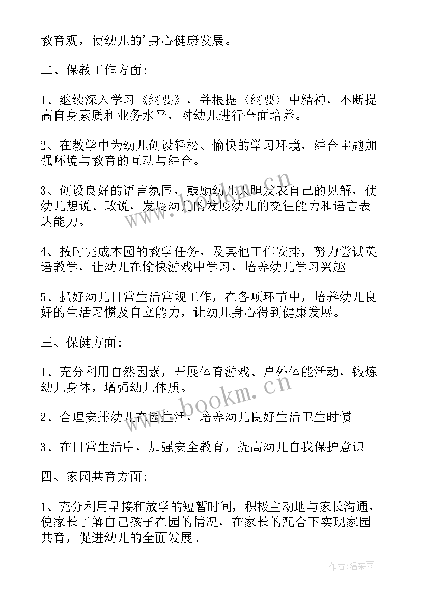 幼儿园新教师教学计划 幼儿园新教师工作计划(优质5篇)