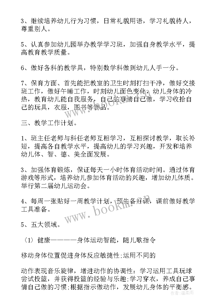 幼儿园新教师教学计划 幼儿园新教师工作计划(优质5篇)