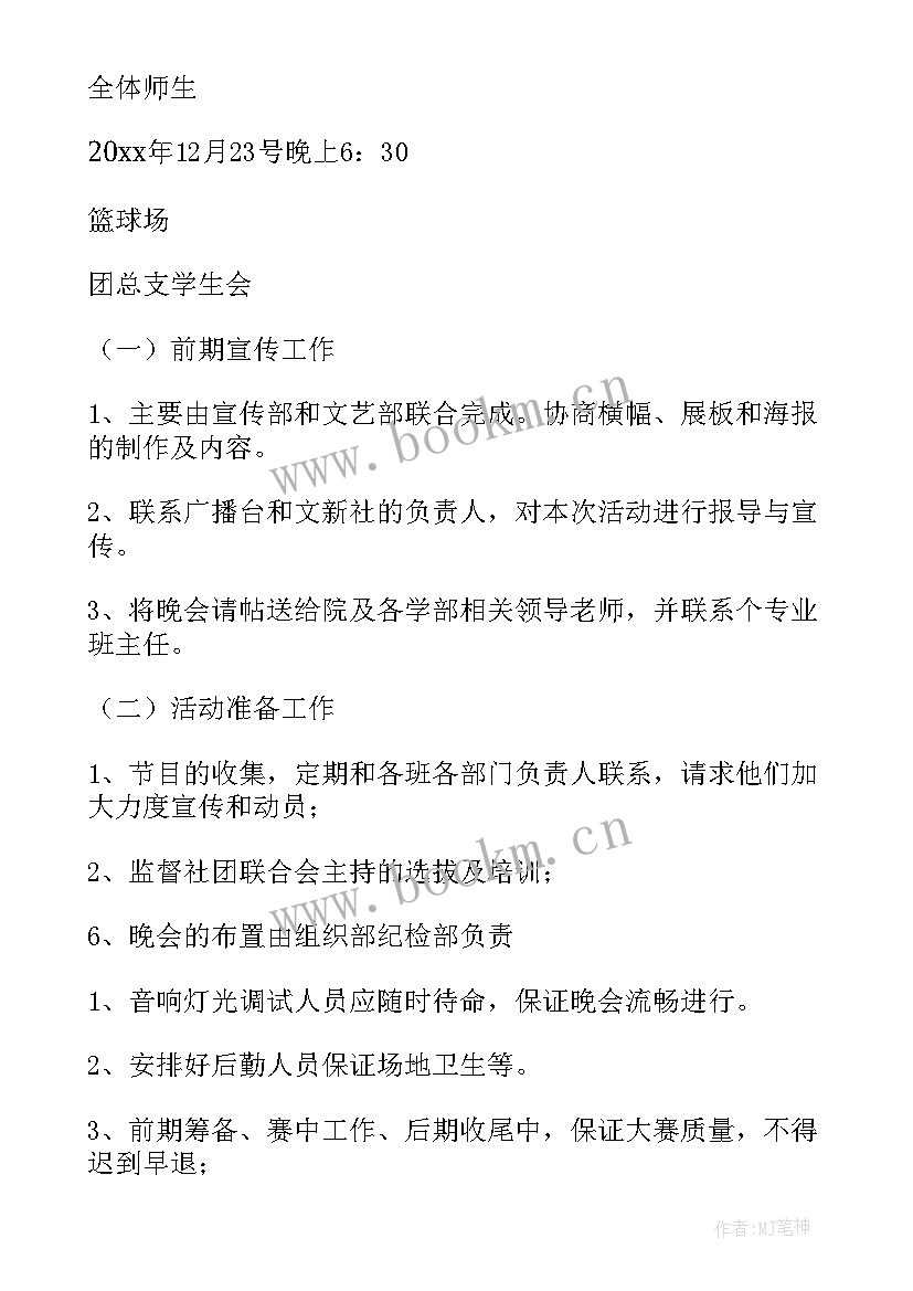 2023年大学生元旦活动策划方案做 大学生元旦活动策划方案(大全5篇)