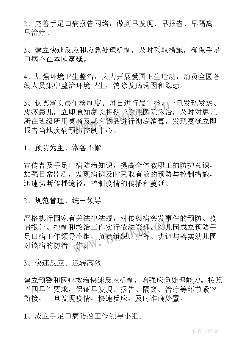 最新幼儿园手足口病防控应急预案演练方案 幼儿园预防手足口病应急预案(通用5篇)