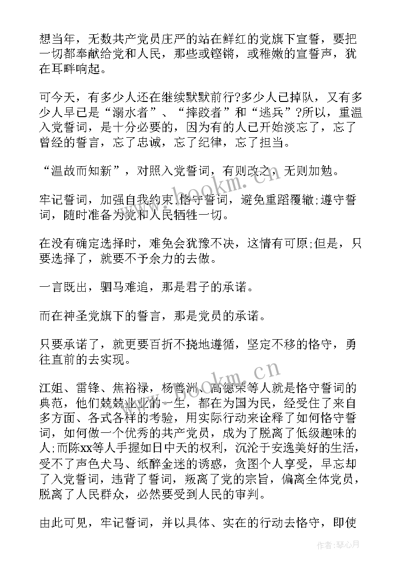 2023年教师重温入党誓词心得与感悟 党员教师重温入党誓词心得体会(大全5篇)