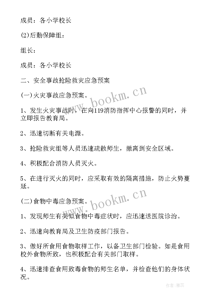 消防救援应急预案 消防应急救援预案(优秀5篇)