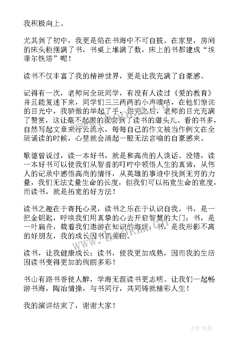 读书使我成长 读书使我成长演讲稿(汇总5篇)