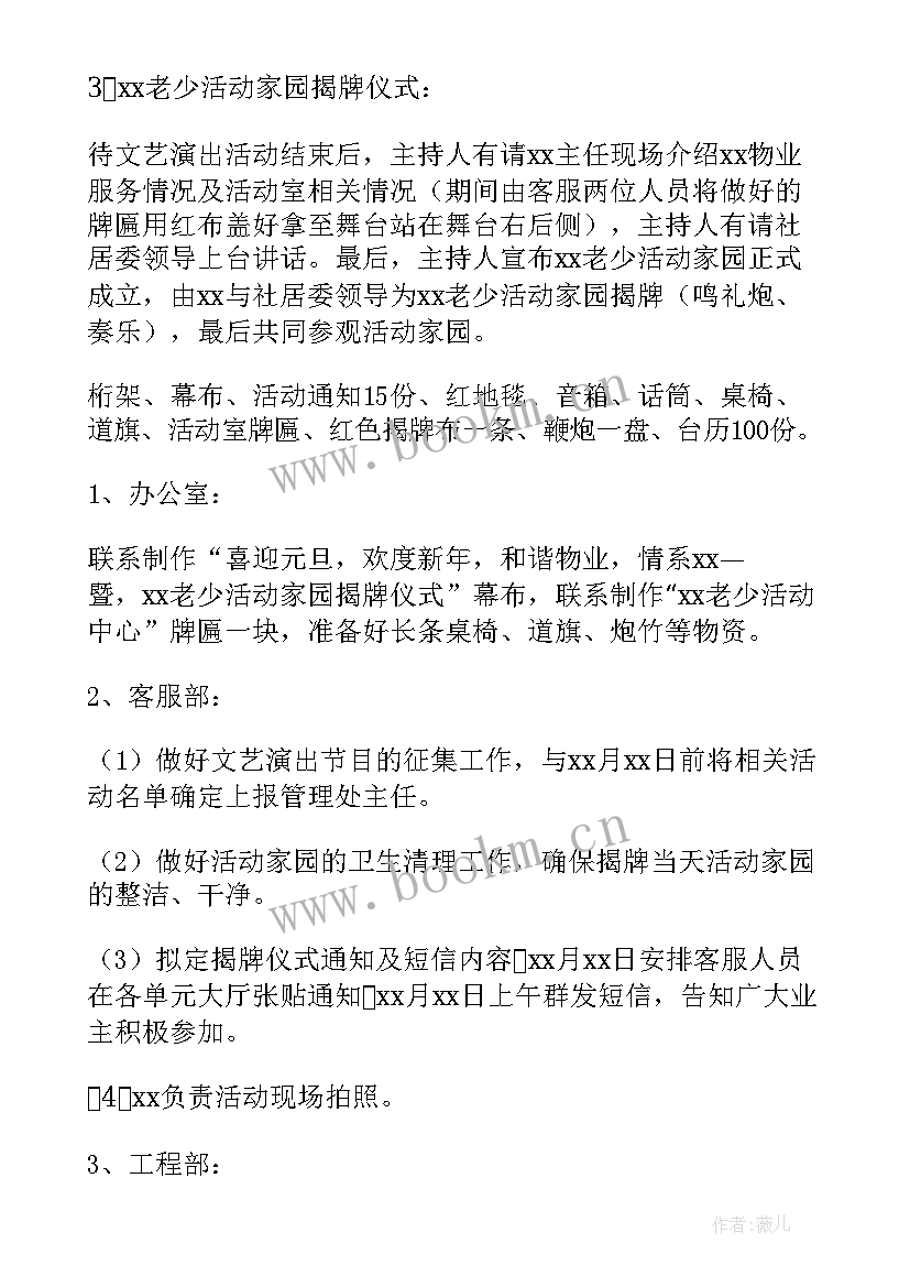 大学生元旦活动策划书(通用9篇)