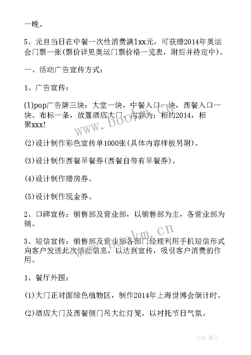 大学生元旦活动策划书(通用9篇)