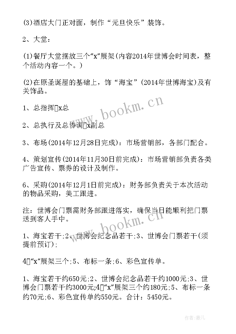 大学生元旦活动策划书(通用9篇)