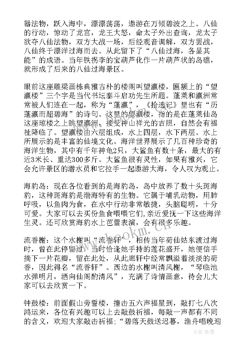 2023年山东八仙过海的地方叫 山东八仙过海导游词(优秀5篇)