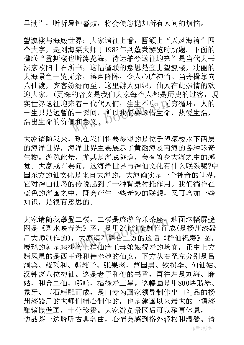 2023年山东八仙过海的地方叫 山东八仙过海导游词(优秀5篇)