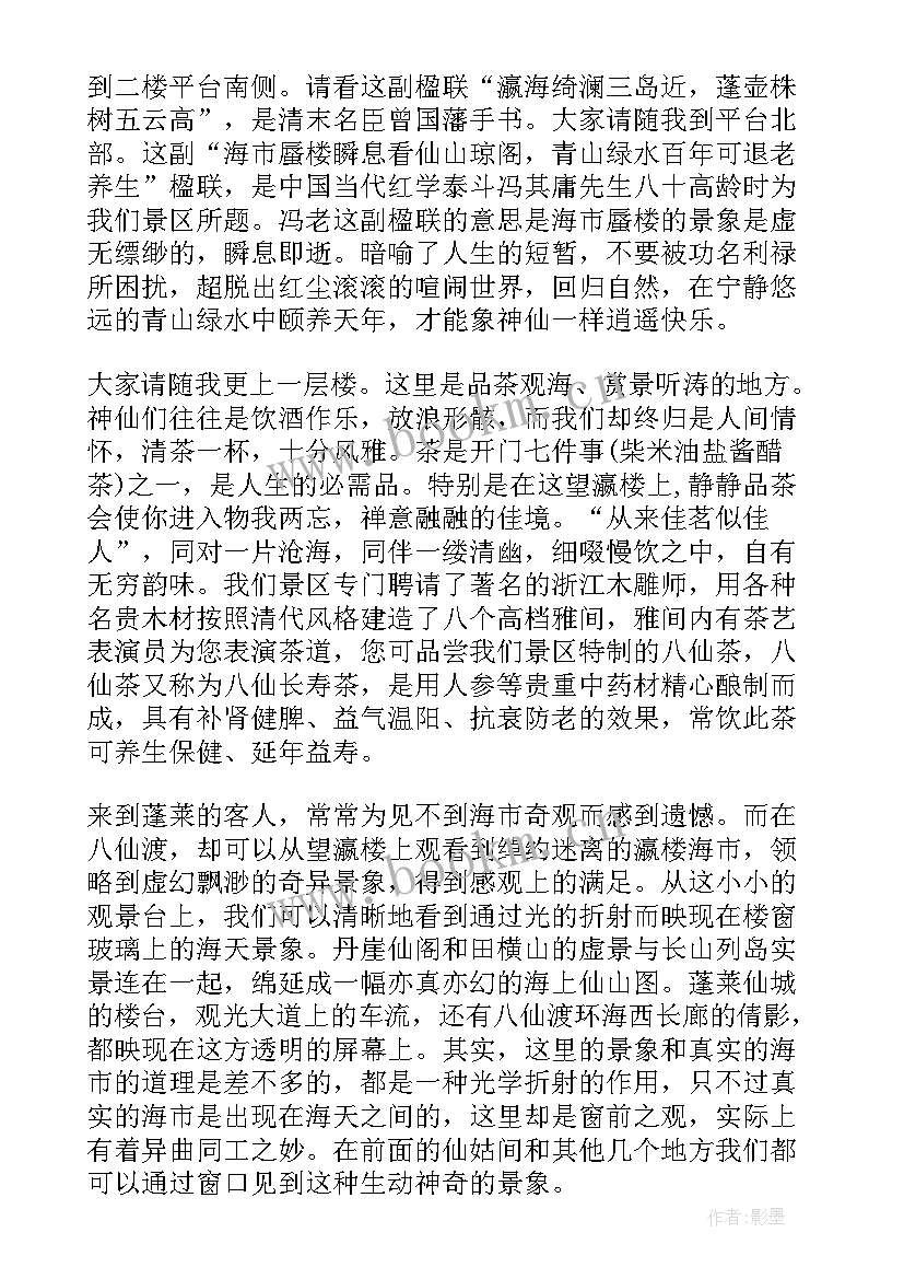 2023年山东八仙过海的地方叫 山东八仙过海导游词(优秀5篇)