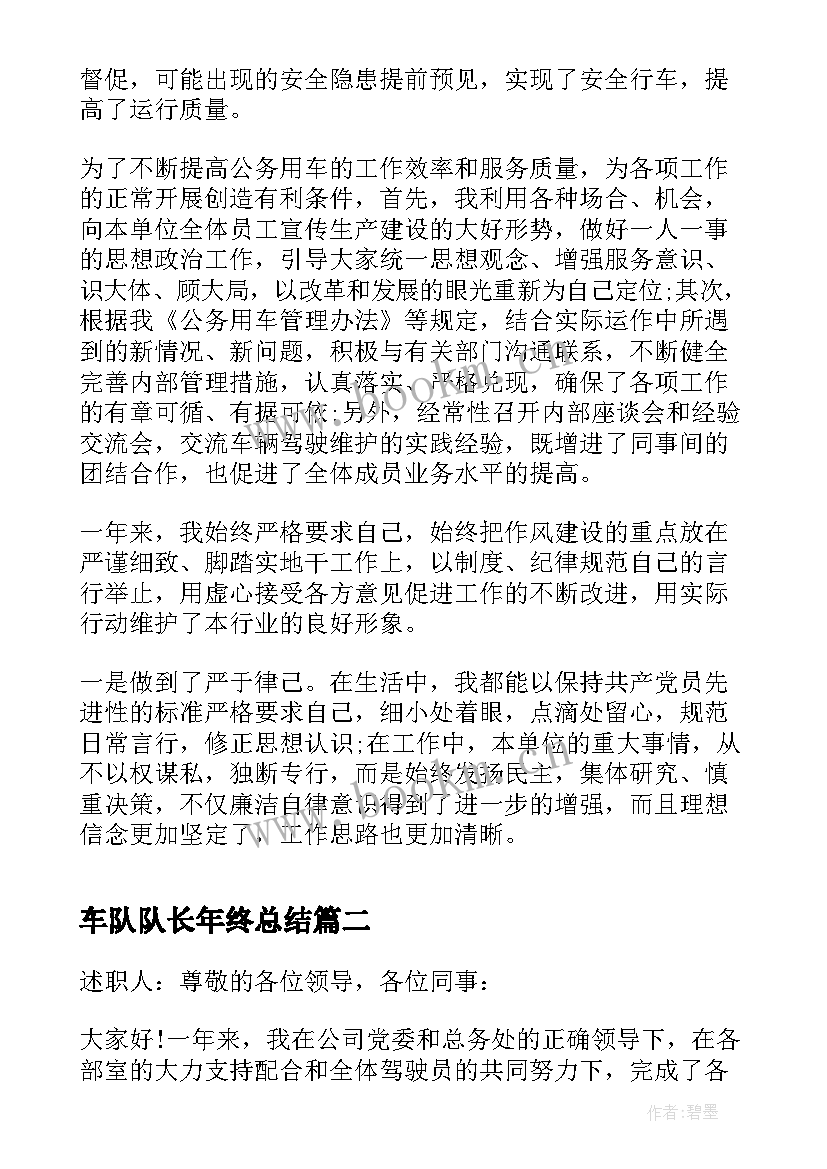 2023年车队队长年终总结(汇总5篇)