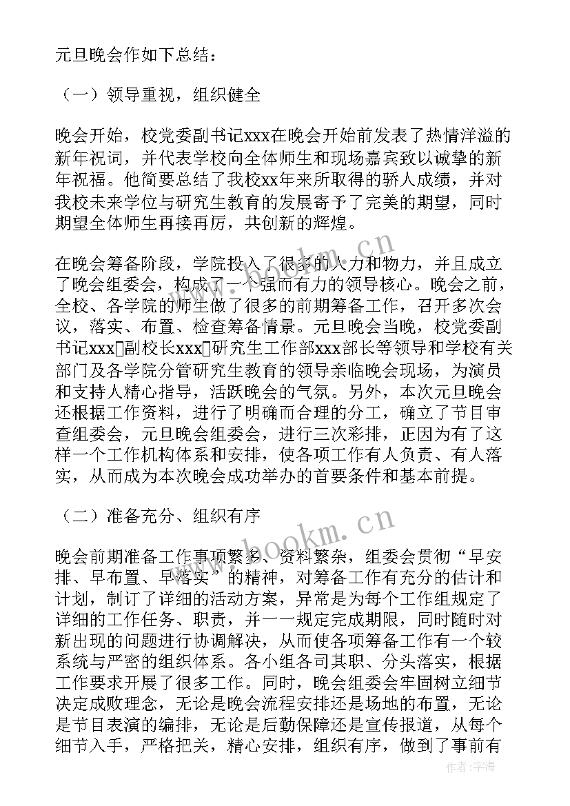 最新元旦亲子活动主持词(大全5篇)