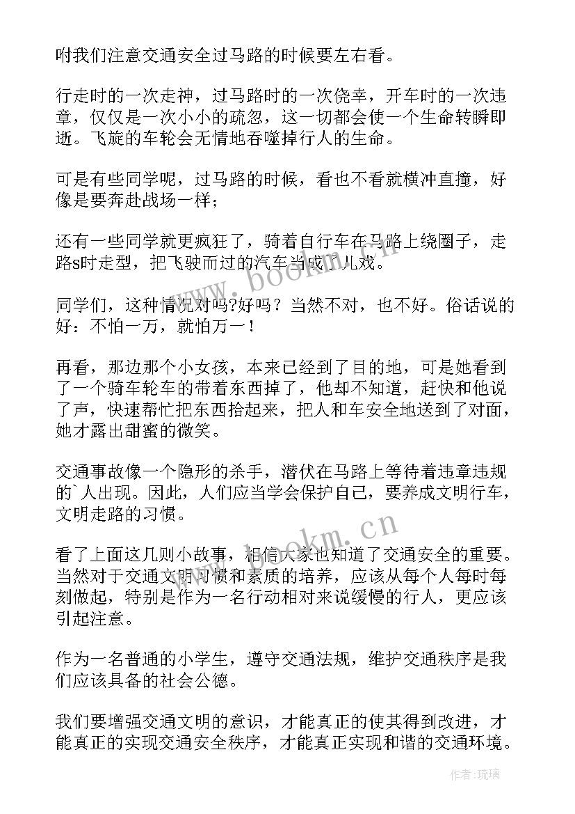 交通安全教育总结大班 交通安全教育学生总结(实用6篇)