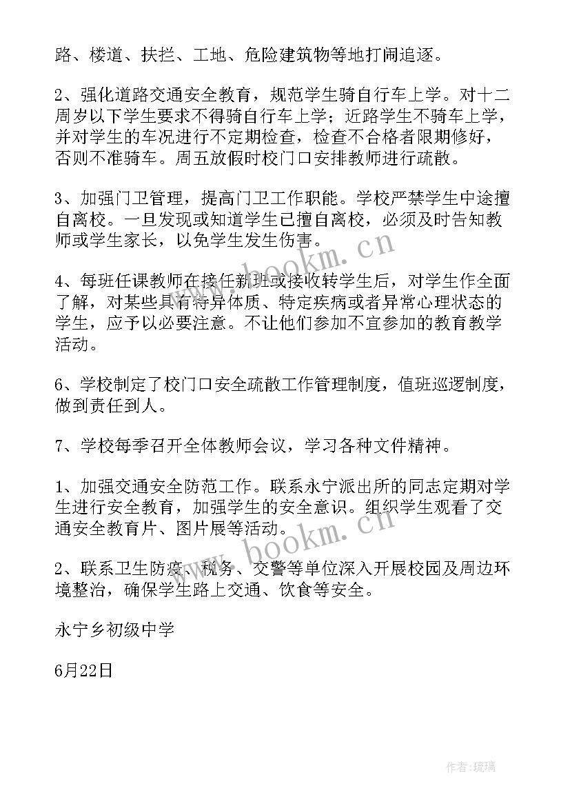 交通安全教育总结大班 交通安全教育学生总结(实用6篇)