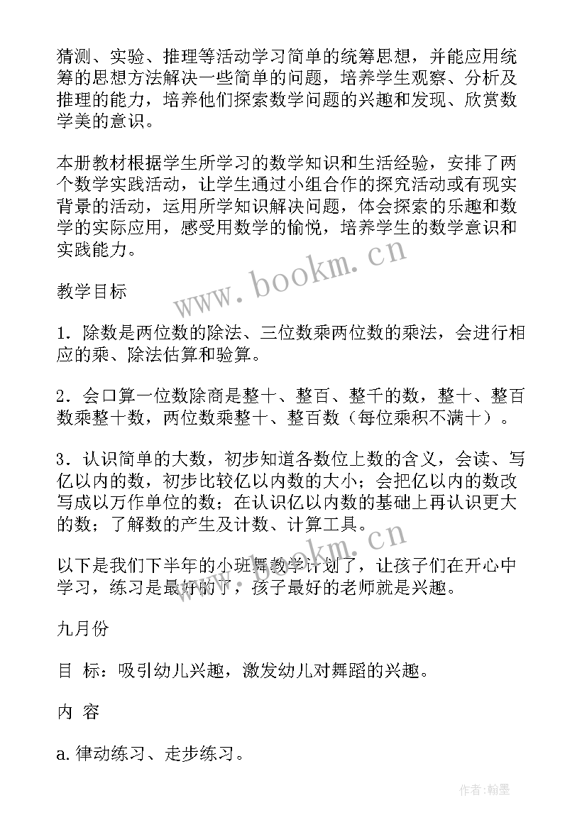 2023年小学四年级语文教学工作计划(模板6篇)