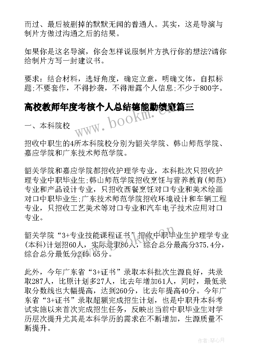 2023年高校教师年度考核个人总结德能勤绩廉 喜迎高职心得体会(汇总8篇)