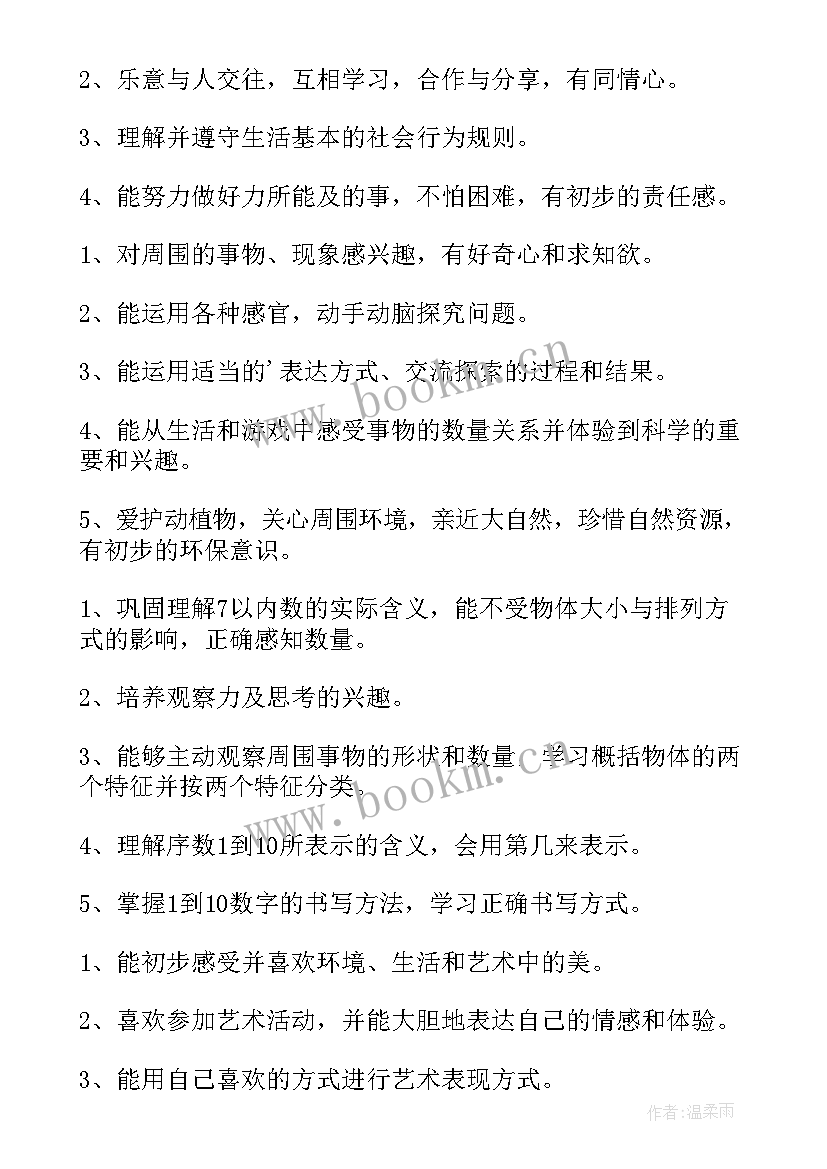 2023年幼儿园春季保育工作计划(优质8篇)