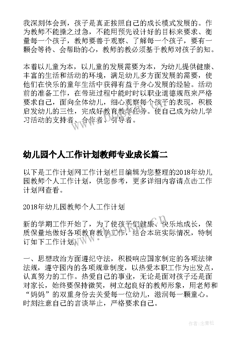 2023年幼儿园个人工作计划教师专业成长(精选6篇)