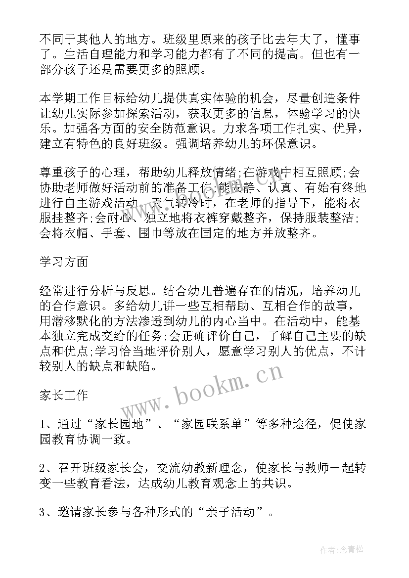 2023年幼儿园个人工作计划教师专业成长(精选6篇)