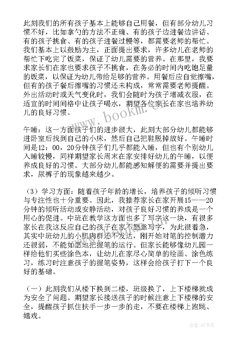 2023年幼儿中班家长会老师发言稿主班 幼儿园中班班主任家长会发言稿(通用6篇)