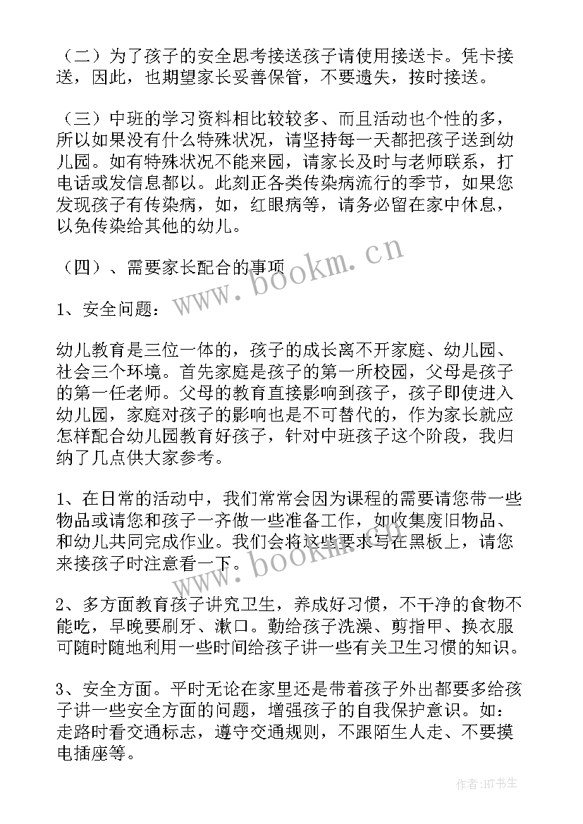 2023年幼儿中班家长会老师发言稿主班 幼儿园中班班主任家长会发言稿(通用6篇)