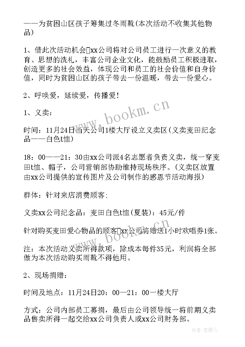 最新员工活动方案策划 员工活动策划方案(优质9篇)