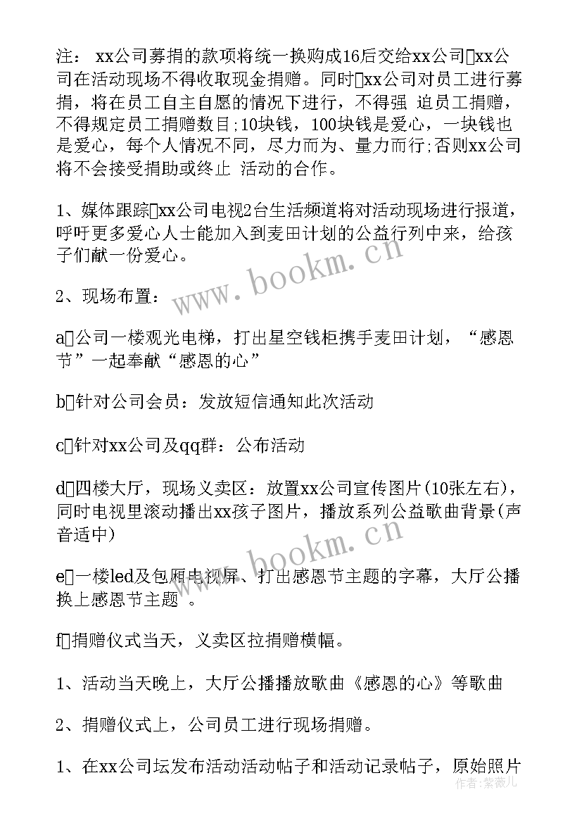 最新员工活动方案策划 员工活动策划方案(优质9篇)