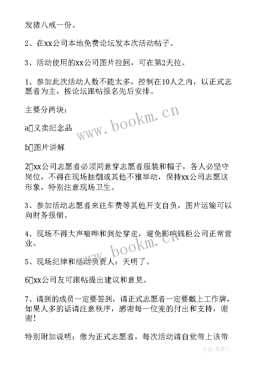 最新员工活动方案策划 员工活动策划方案(优质9篇)