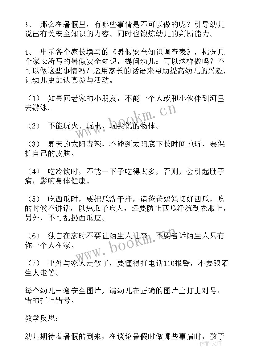 最新幼儿园暑假安全教育教案设计意图 幼儿园中班暑假安全教育教案(大全10篇)