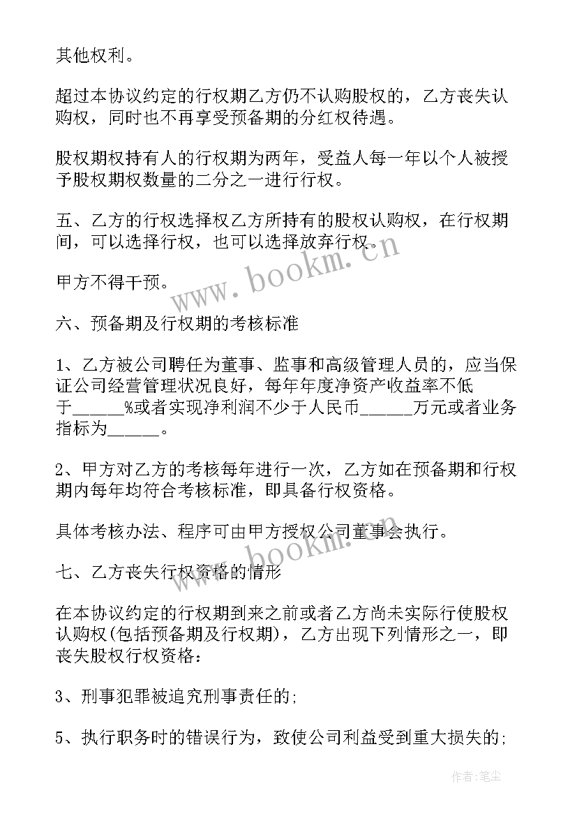 最新员工股权激励的具体方案(模板5篇)