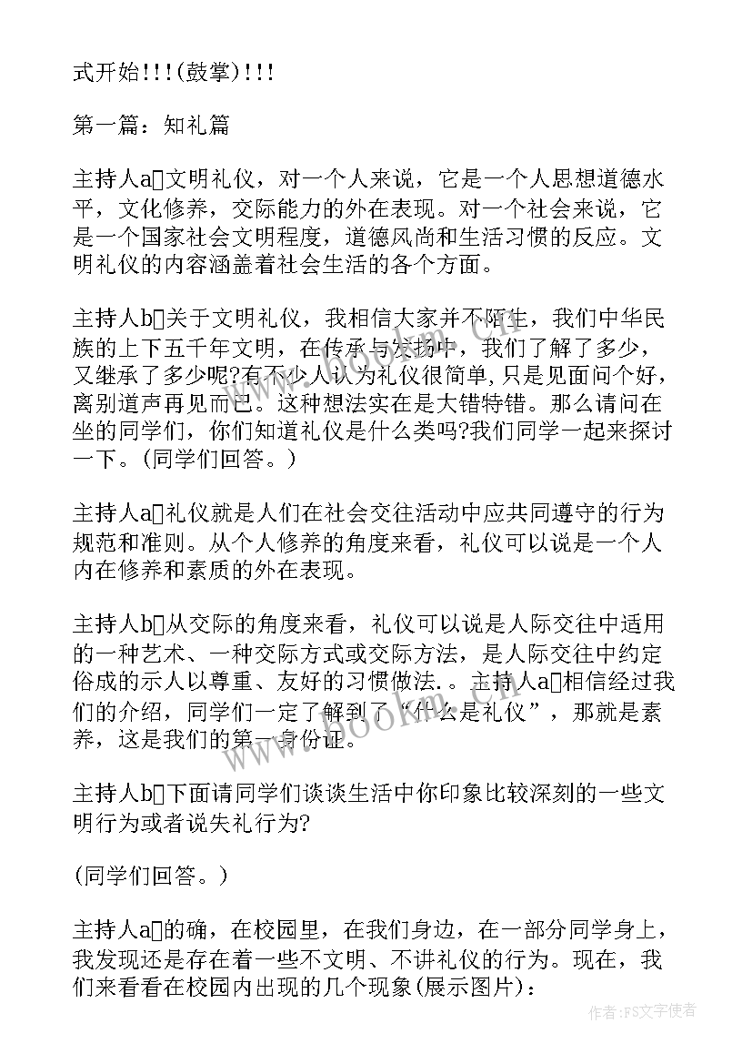 最新文明礼仪班会策划方案(通用10篇)