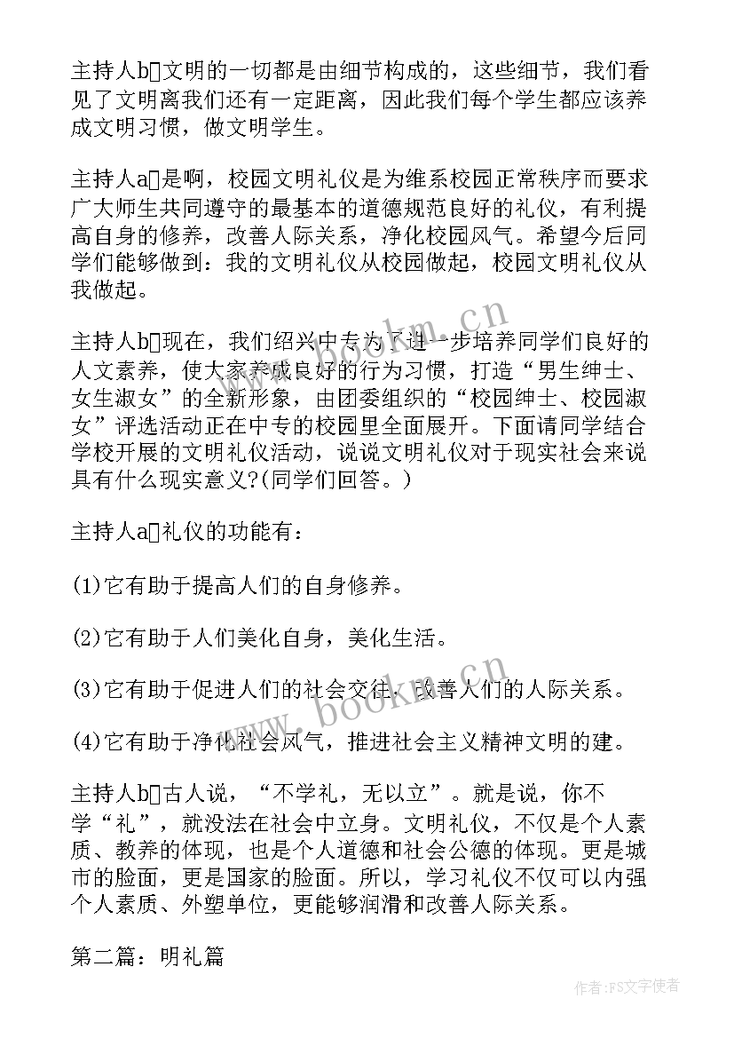 最新文明礼仪班会策划方案(通用10篇)