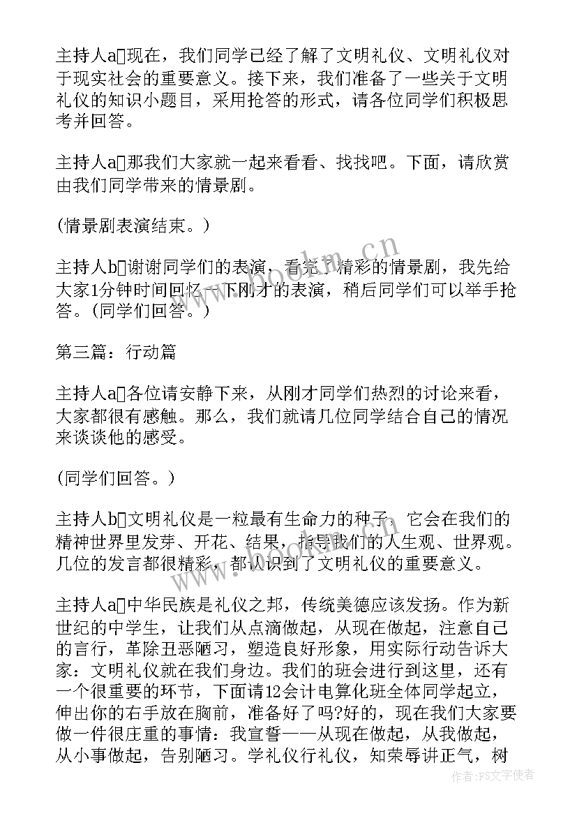 最新文明礼仪班会策划方案(通用10篇)