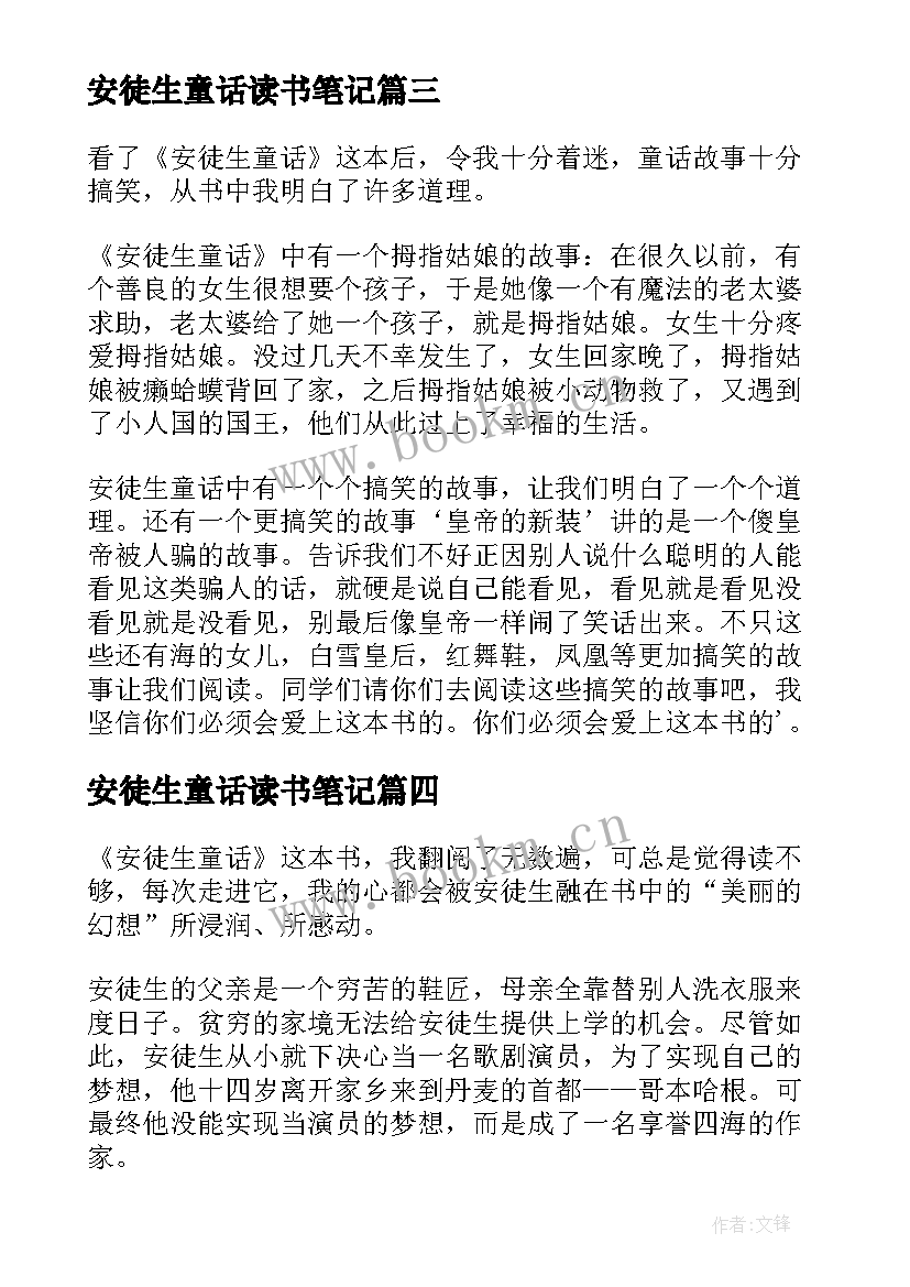 最新安徒生童话读书笔记(精选10篇)