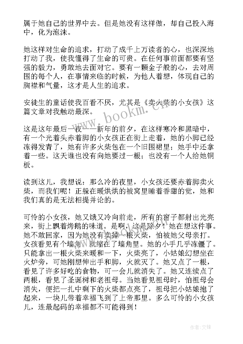 最新安徒生童话读书笔记(精选10篇)