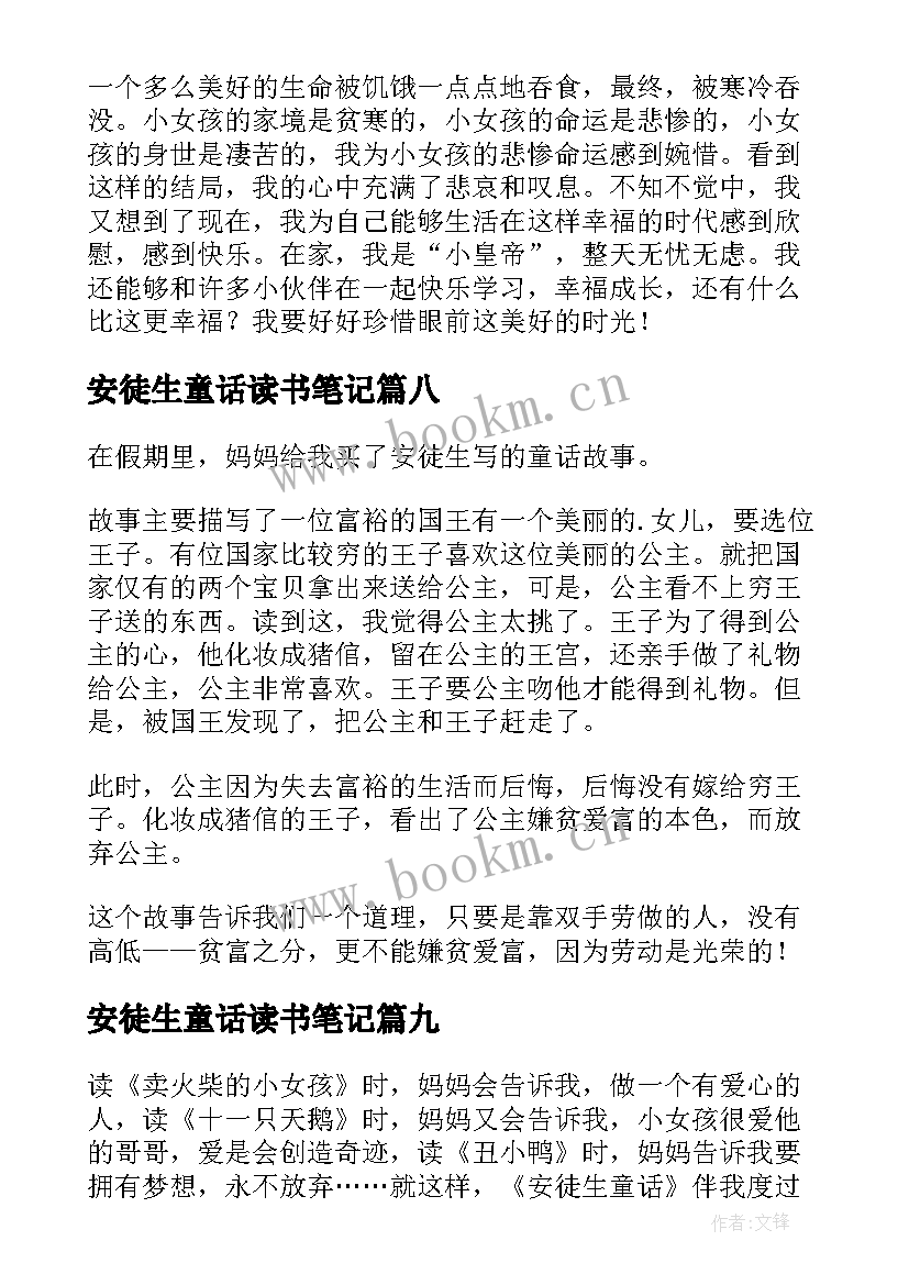 最新安徒生童话读书笔记(精选10篇)