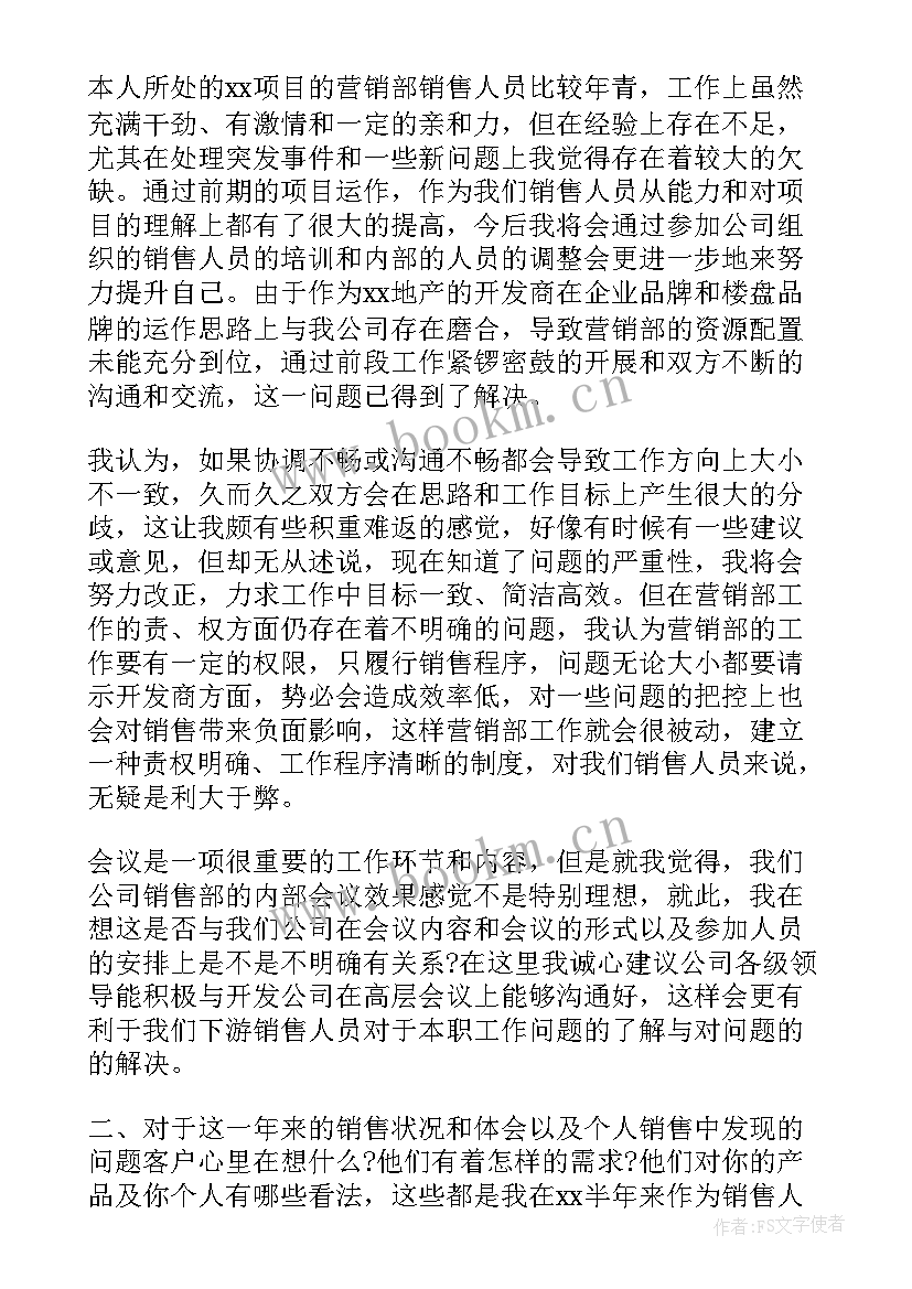 2023年房产销售年终工作总结个人总结 房产销售年终工作总结(汇总10篇)