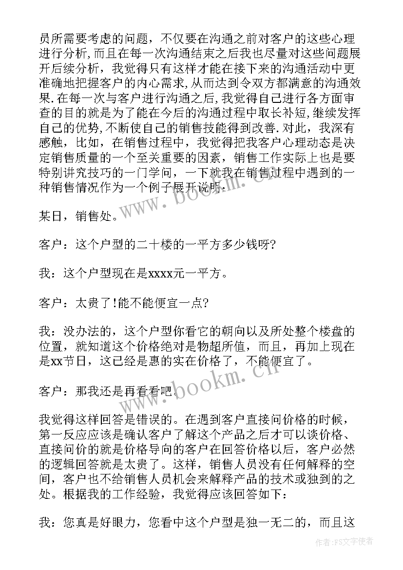 2023年房产销售年终工作总结个人总结 房产销售年终工作总结(汇总10篇)