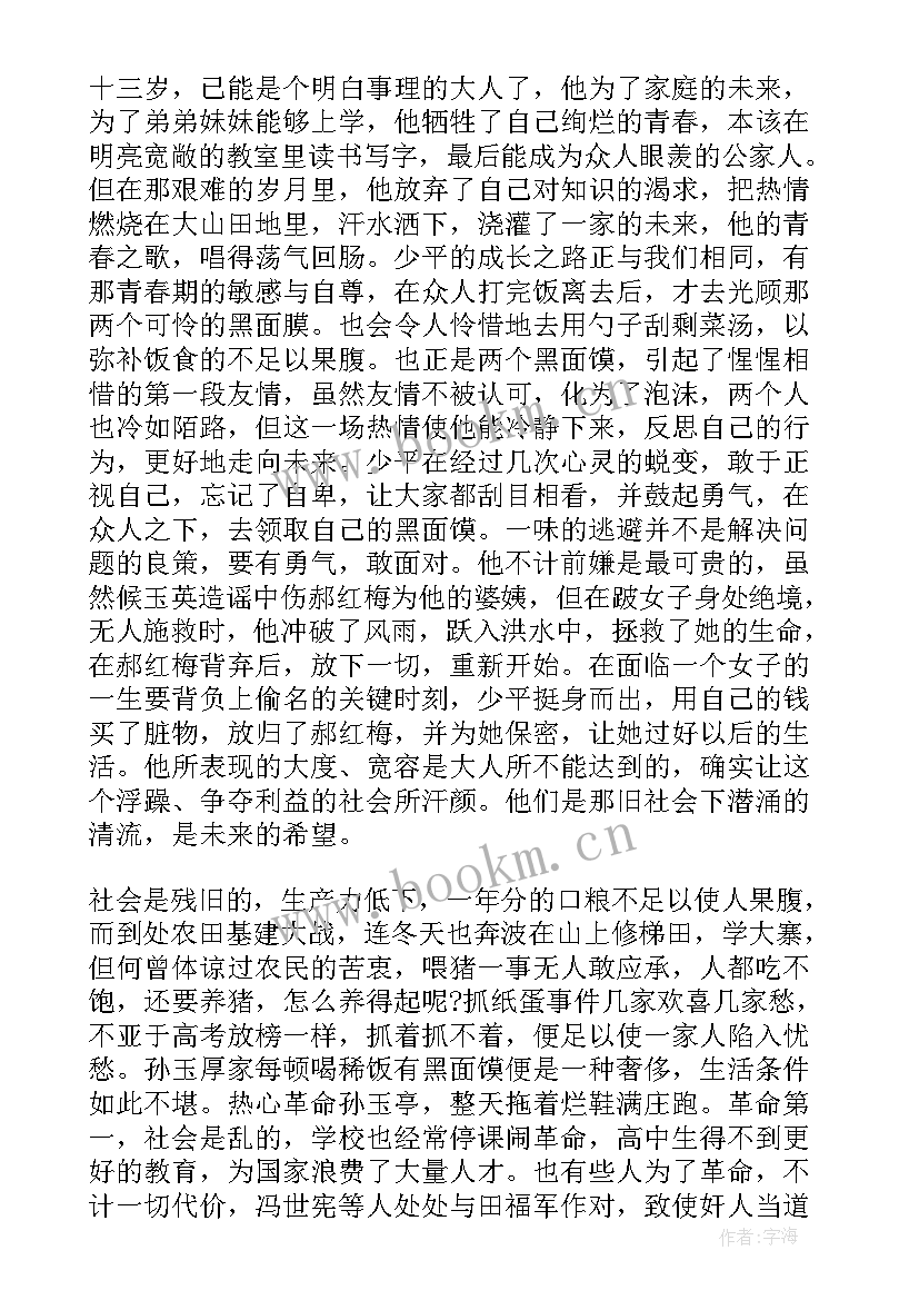 2023年平凡的世界读后感高中 平凡的世界高中读后感(大全6篇)