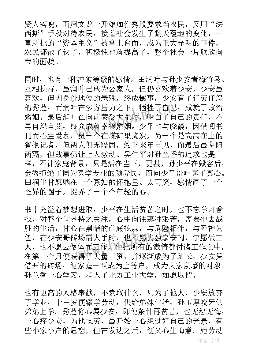 2023年平凡的世界读后感高中 平凡的世界高中读后感(大全6篇)