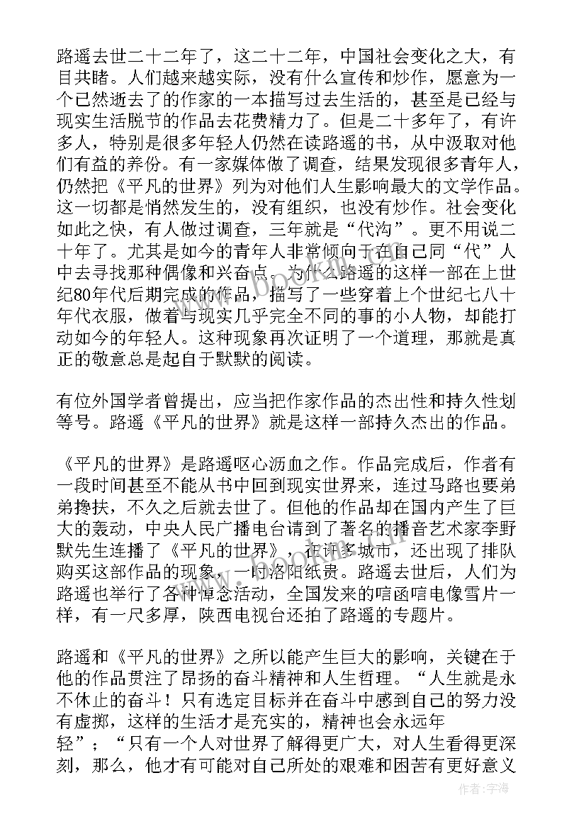 2023年平凡的世界读后感高中 平凡的世界高中读后感(大全6篇)