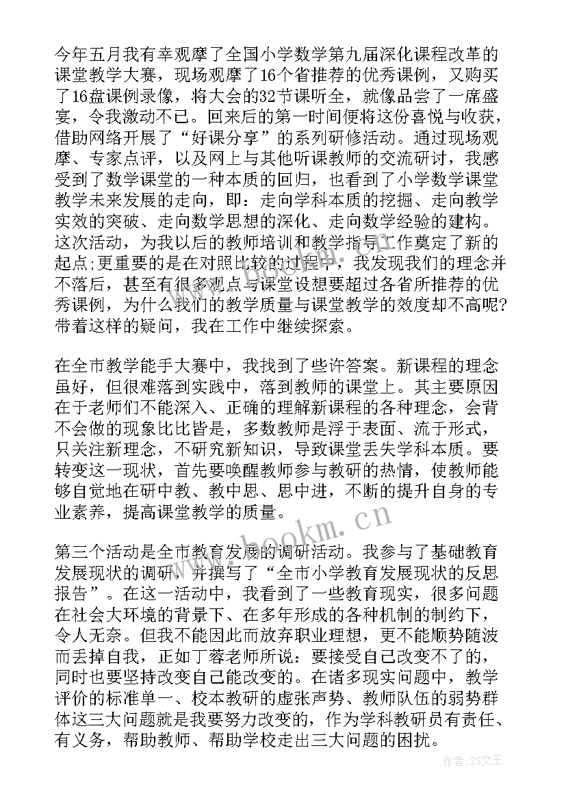 小学数学教师年度个人总结 小学数学教师个人年度总结(汇总8篇)