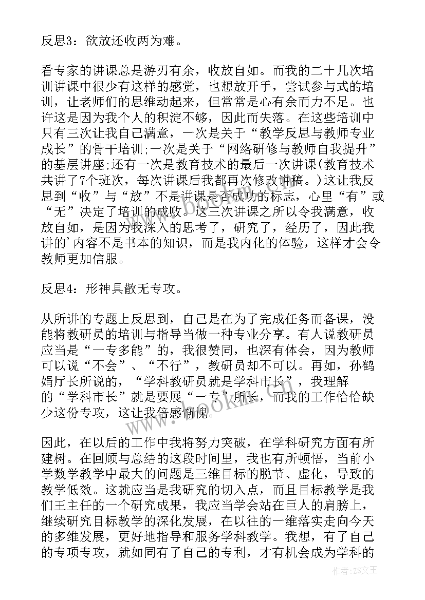 小学数学教师年度个人总结 小学数学教师个人年度总结(汇总8篇)