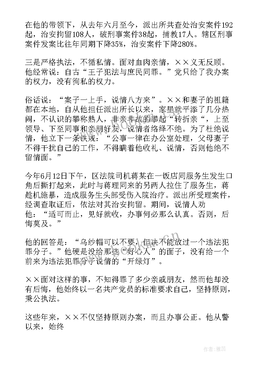 2023年派出所个人先进事迹材料(大全5篇)