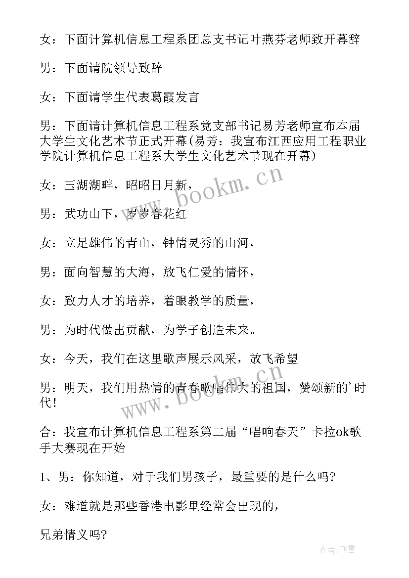 2023年学校文化艺术节新闻稿(优质5篇)