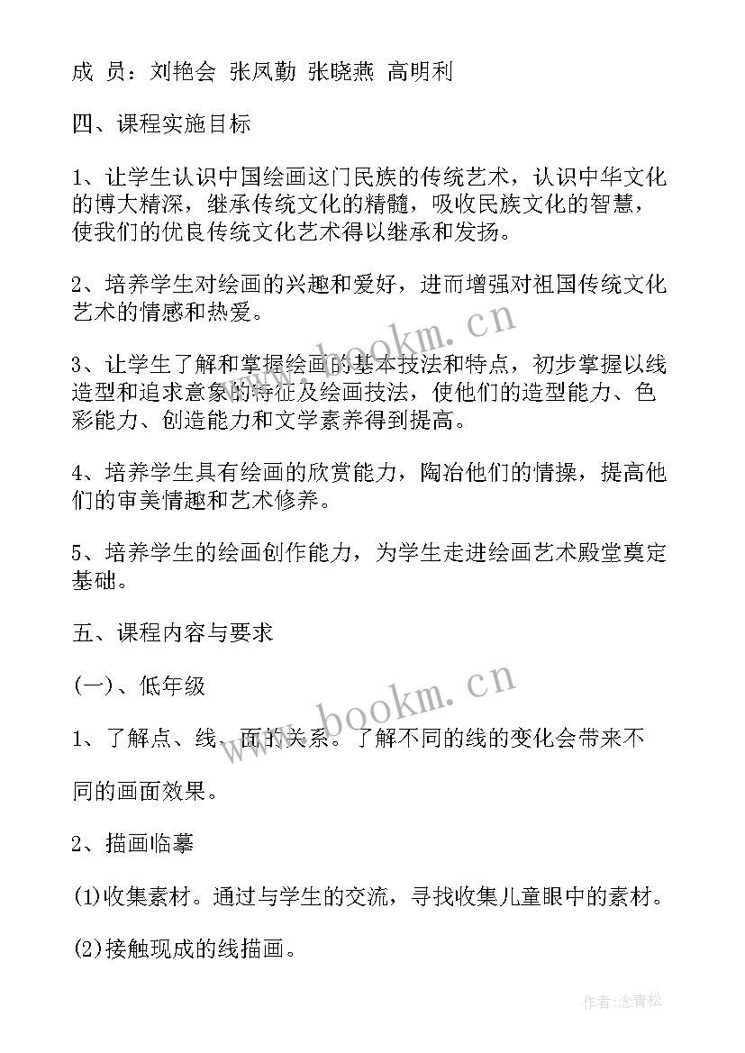 最新小学美术校本课程实施方案 美术校本课程实施方案(通用5篇)