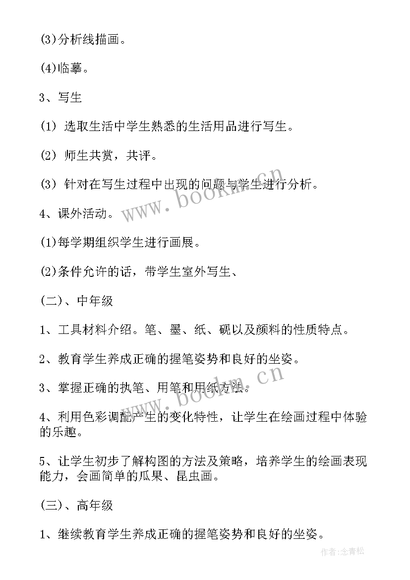 最新小学美术校本课程实施方案 美术校本课程实施方案(通用5篇)