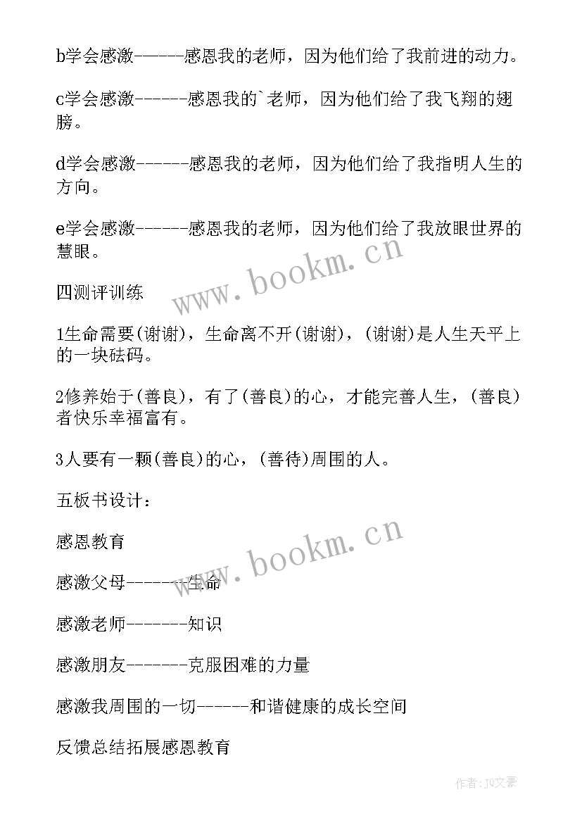 感恩教育班会活动内容 感恩教育班会教案(实用10篇)