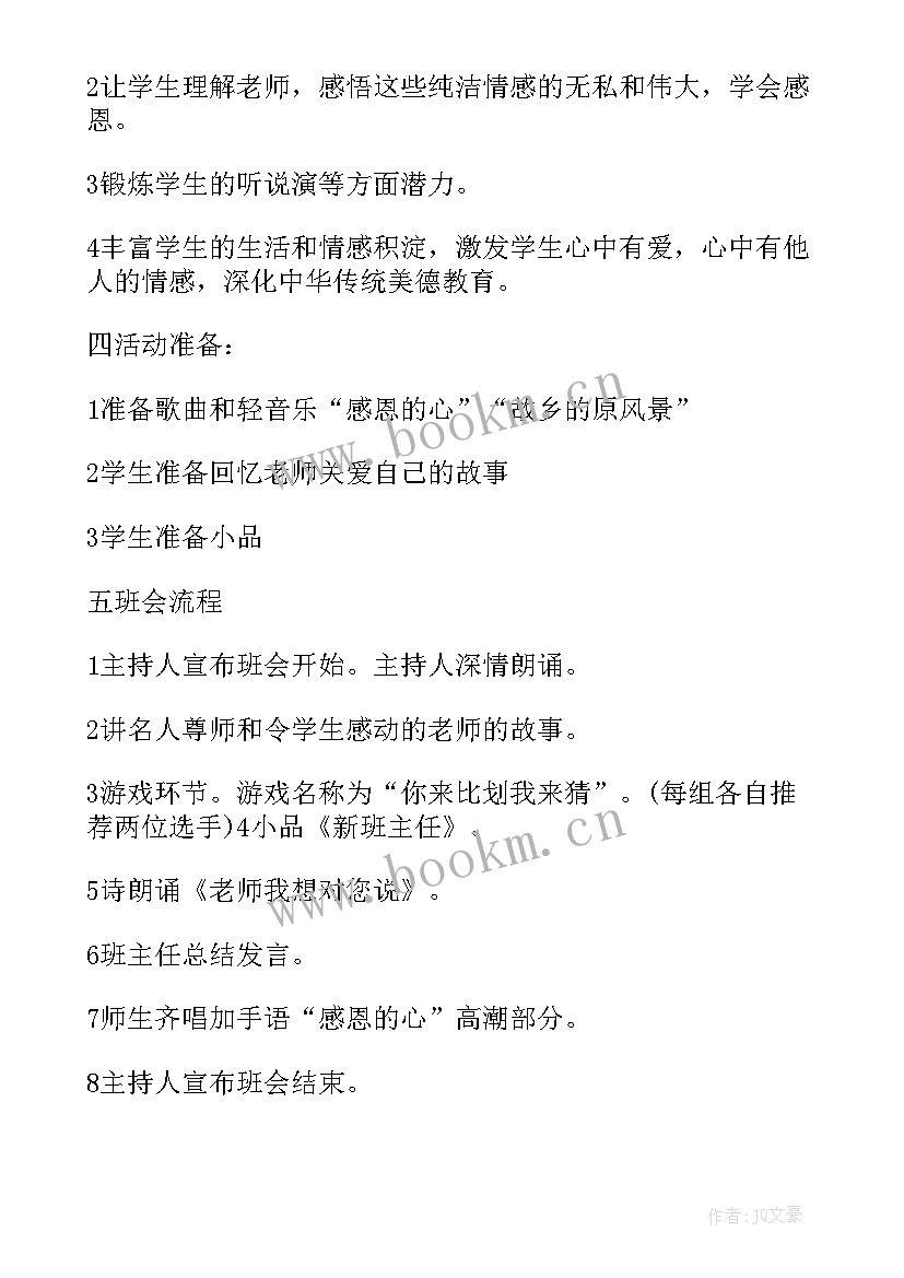 感恩教育班会活动内容 感恩教育班会教案(实用10篇)